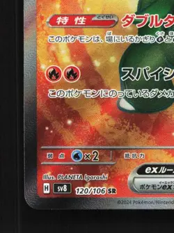 Scovillain ex 120/106 NM Super Electric Breaker Japanese Pokemon Card TCG - Image 2