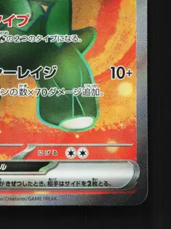 Scovillain ex 120/106 NM Super Electric Breaker Japanese Pokemon Card TCG - Image 3