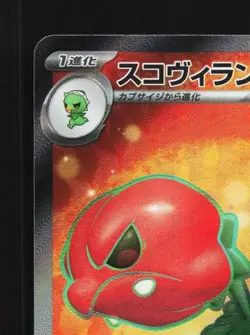 Scovillain ex 120/106 NM Super Electric Breaker Japanese Pokemon Card TCG - Image 4