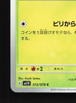 Capsakid 012/078 Violet ex NM Japanese Pokemon Card TCG - Image 4