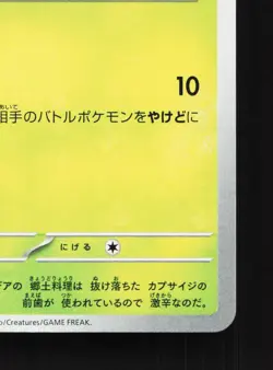 Capsakid 012/078 Violet ex NM Japanese Pokemon Card TCG - Image 5