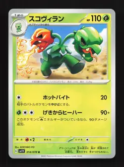 Scovillain 014/078 Violet ex NM Japanese Pokemon Card TCG - Image 1