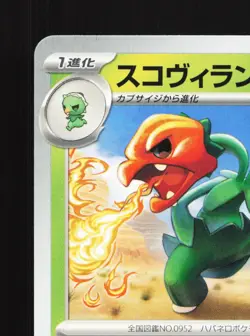 Scovillain 014/078 Violet ex NM Japanese Pokemon Card TCG - Image 2