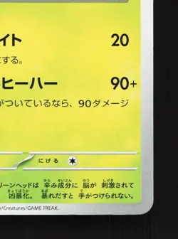 Scovillain 014/078 Violet ex NM Japanese Pokemon Card TCG - Image 5