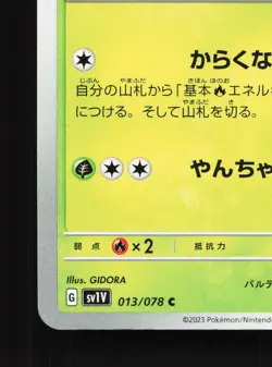 Capsakid 013/078 Violet ex NM Japanese Pokemon Card TCG - Image 4