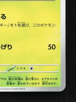 Capsakid 013/078 Violet ex NM Japanese Pokemon Card TCG - Image 5