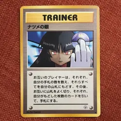 Pokemon Sabrina's Gaze City Gym Decks Japanese 1996 Trainer Card Regular - Image 1