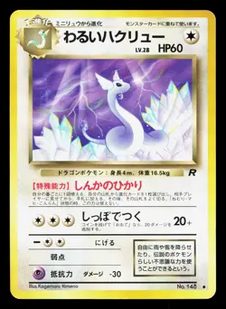 Dark Dragonair NO. 148 Team Rocket LP Japanese Pokemon Card TCG - Image 1