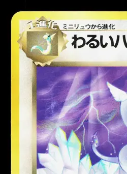 Dark Dragonair NO. 148 Team Rocket LP Japanese Pokemon Card TCG - Image 2