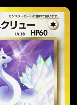 Dark Dragonair NO. 148 Team Rocket LP Japanese Pokemon Card TCG - Image 3