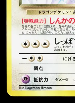 Dark Dragonair NO. 148 Team Rocket LP Japanese Pokemon Card TCG - Image 4