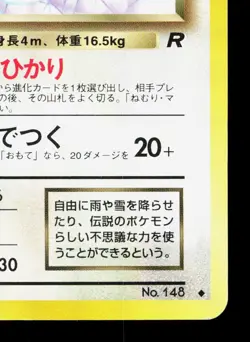 Dark Dragonair NO. 148 Team Rocket LP Japanese Pokemon Card TCG - Image 5