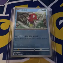 Pokemon Card Magikarp 129/165 MASTER BALL Reverse Holo 151 KOREAN sv2a NM - Image 1