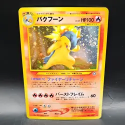 Pokemon Typhlosion Gold Silver to a New World Holo Rare 157 Japanese NEO - Image 1