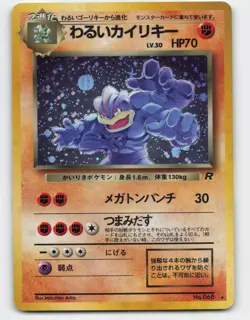 1997 Pokemon, Japanese, Rocket Gang, #68 Dark Machamp, Holo Rare - Image 1