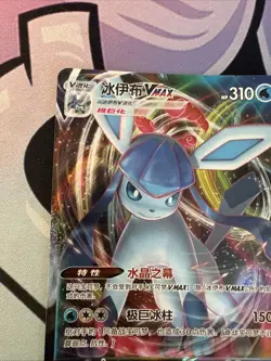 Glaceon VMAX 08 14/14 - S-Chinese Pokemon Gem Pack Vol 2 CBB2C MINT - Image 2