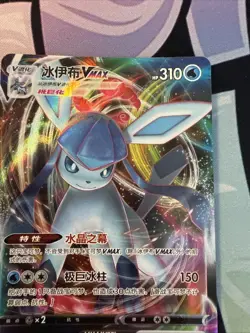 Glaceon VMAX 08 14/14 - S-Chinese Pokemon Gem Pack Vol 2 CBB2C MINT - Image 3