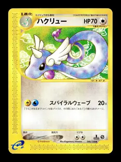 [LP] Dragonair 048/128 Japanese e-Series Base Expansion Pack Pokemon E - Image 1