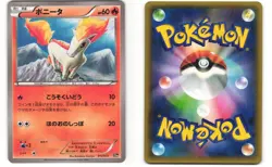 Ponyta Pokemon TCG BREAK Pack 012/072 (20th) MP - Image 3