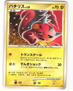 Pachirisu Pokemon TCG Entry Pack '08 MP - Image 1