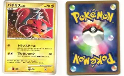 Pachirisu Pokemon TCG Entry Pack '08 MP - Image 3