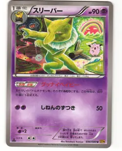 Hypno Uncommon Japanese Pokemon TCG Rage of the Broken Heavens 034/080 (XY9) LP - Image 1