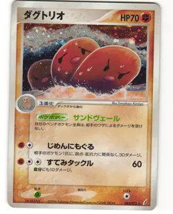 Dugtrio Holo Japanese Pokemon TCG Miracle Crystal 043/075 MP - Image 1