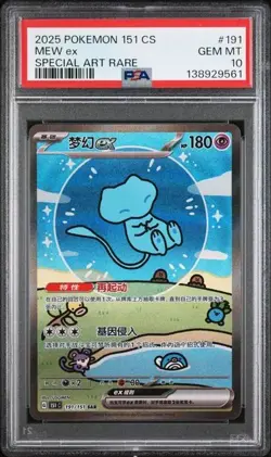 2025 Pokemon 151 CS Semplificato Cinese Arte Speciale Raro #191 Mew ex PSA 10 - Image 1