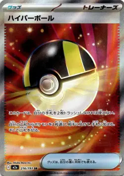 Ultra Ball 216/193 holo Super Rare MEGA Dream ex Pokemon Japanese NM - Image 1