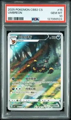POKEMON 2025 SIMPLIFIED CHINESE CBB2 C-GEM PACK VOL 2 #15 UMBREON PSA 10 - Image 1