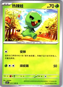 Pokemon Chinese Capsakid Dark Crystal Blaze (CSV5C) 011/129 NM - Image 1