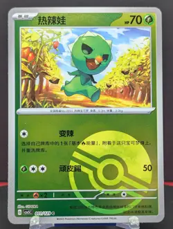 Pokemon Capsakid #011/129 Chinese CSV5 Dark Crystal Blaze Reverse Holo - Image 1