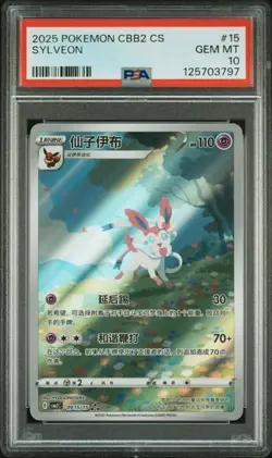 POKEMON 2025 SIMPLIFIED CHINESE CBB2 C-GEM PACK VOL 2 #15 SYLVEON PSA 10 - Image 1
