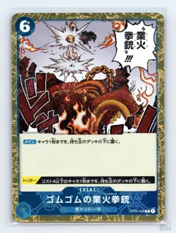 Gum-Gum Red Roc (Jolly Roger Foil) OP04-056 PRB-01 JP One Piece LP - Image 1