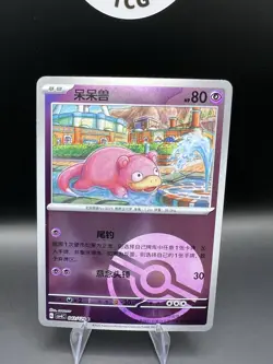 Slowpoke 042/129 | Pokemon Reverse Holo Poke Ball CSV4C S-Chinese - Image 2