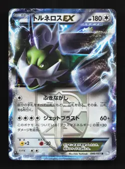Tornadus-EX 046/051 MP Thunder Knuckle Japanese Pokemon Card TCG - Image 1