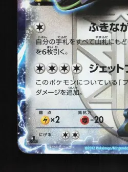 Tornadus-EX 046/051 MP Thunder Knuckle Japanese Pokemon Card TCG - Image 2