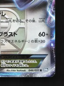 Tornadus-EX 046/051 MP Thunder Knuckle Japanese Pokemon Card TCG - Image 3