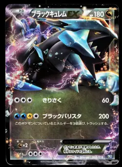 Black Kyurem EX 008/018 Black Kyurem EX Deck HP Japanese Pokemon Card TCG - Image 1