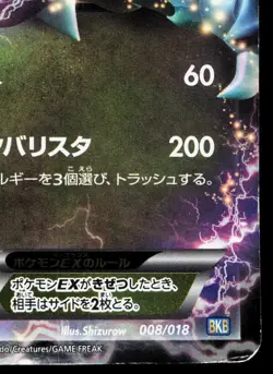 Black Kyurem EX 008/018 Black Kyurem EX Deck HP Japanese Pokemon Card TCG - Image 5