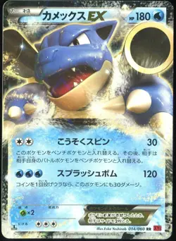 Blastoise EX 014/060 Pokemon Collection Y 1st ED Japanese - Image 1