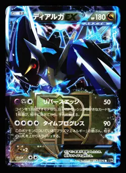 Dialga EX 053/076 Rare 2013 Megalo Cannon BW9 Pokemon Japanese MP - Image 1