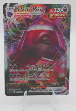 Pokemon JP Gengar VMAX High Class Deck Holo #002/019 NM-MT - Image 1