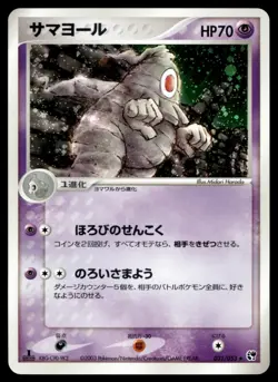 Japanese Pokemon Dusclops 031/053 Miracle of the Desert EXC - Image 1