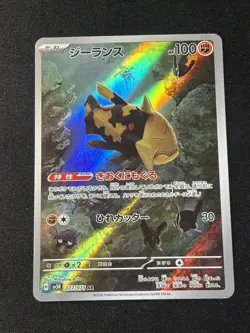 Japanese Relicanth 077/071 sv5K Wild Force Full Art Rare Holo Pokemon 2024 NM - Image 1
