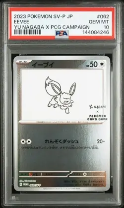 PSA 10 Yu Nagaba Eeveelution & Pikachu Set 062-070/SV-P Pokemon Card Japanese - Image 3