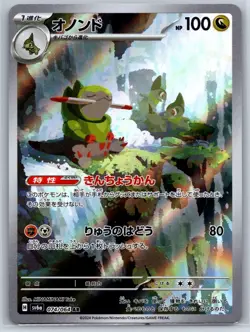 Fraxure - Art Rare - Night Wanderer SV6a 074/064 AR Pokemon Card NM - Image 1