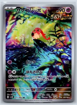 Scream Tail - Art Rare - Ancient Roar SV4K 071/066 AR Pokemon Card NM - Image 1