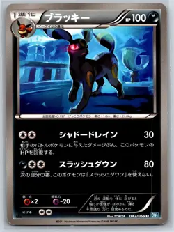 Umbreon - Dark Rush BW4 042/069 1st Edition Tokiya Black White Pokemon Card NM - Image 1