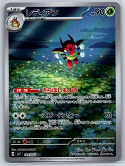 Ledian - Art Rare - Stellar Miracle SV7 AR Pokemon Card NM - Image 1